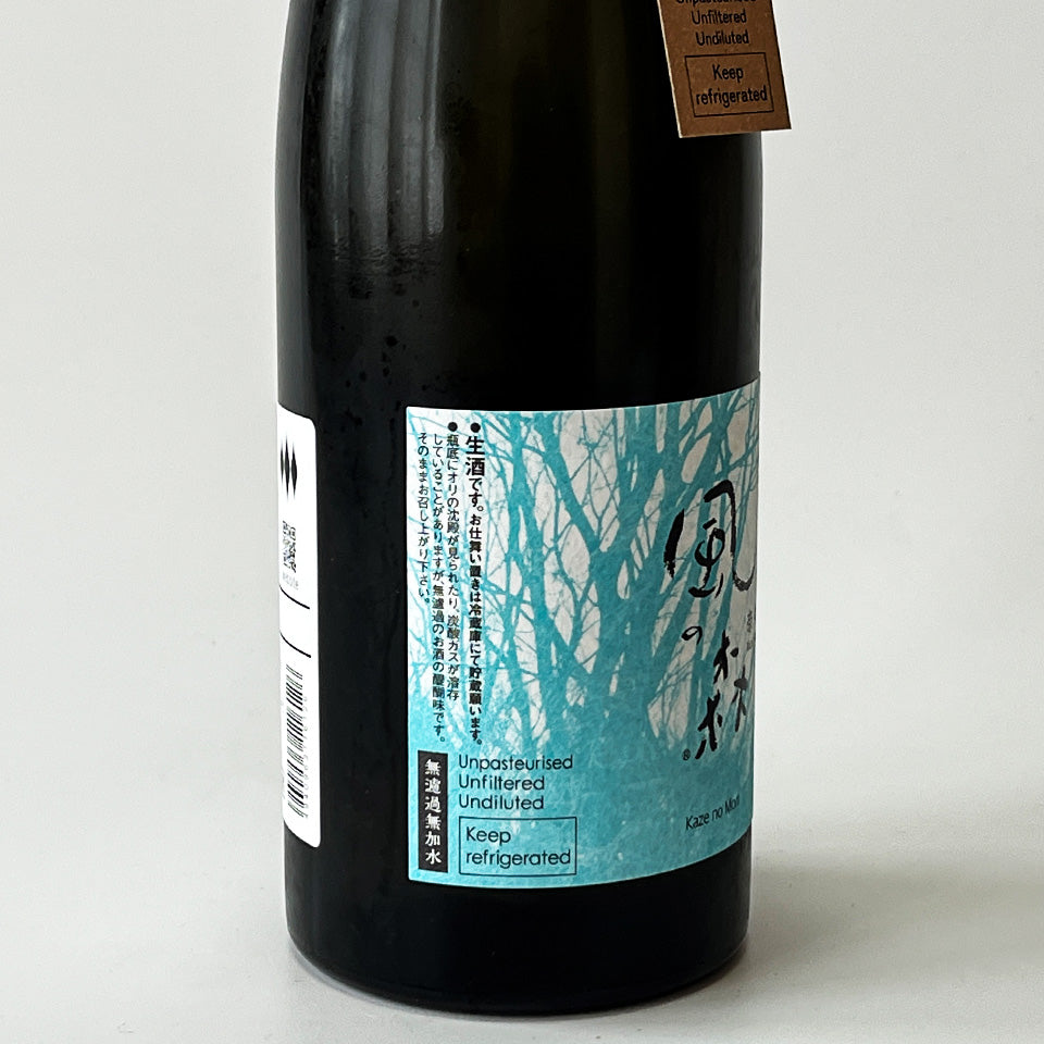 風の森 奈々露（ななつゆ）657 無濾過無化水 生（令和7醸造年度）