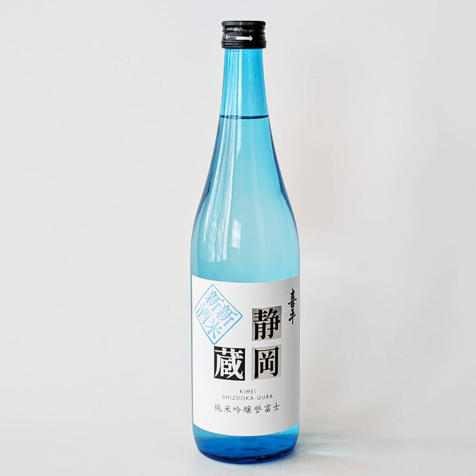 喜平 静岡蔵 純米吟醸 誉富士 新米新酒 生（令和7醸造年度）