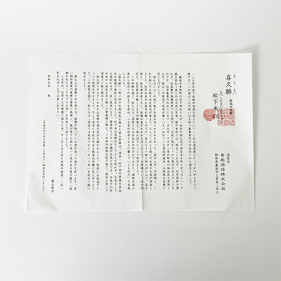 文ページ ◇【木箱入】小左衛門 純米大吟醸 別誂 | 日本酒専門店 佐野屋 JIZAKE.COM