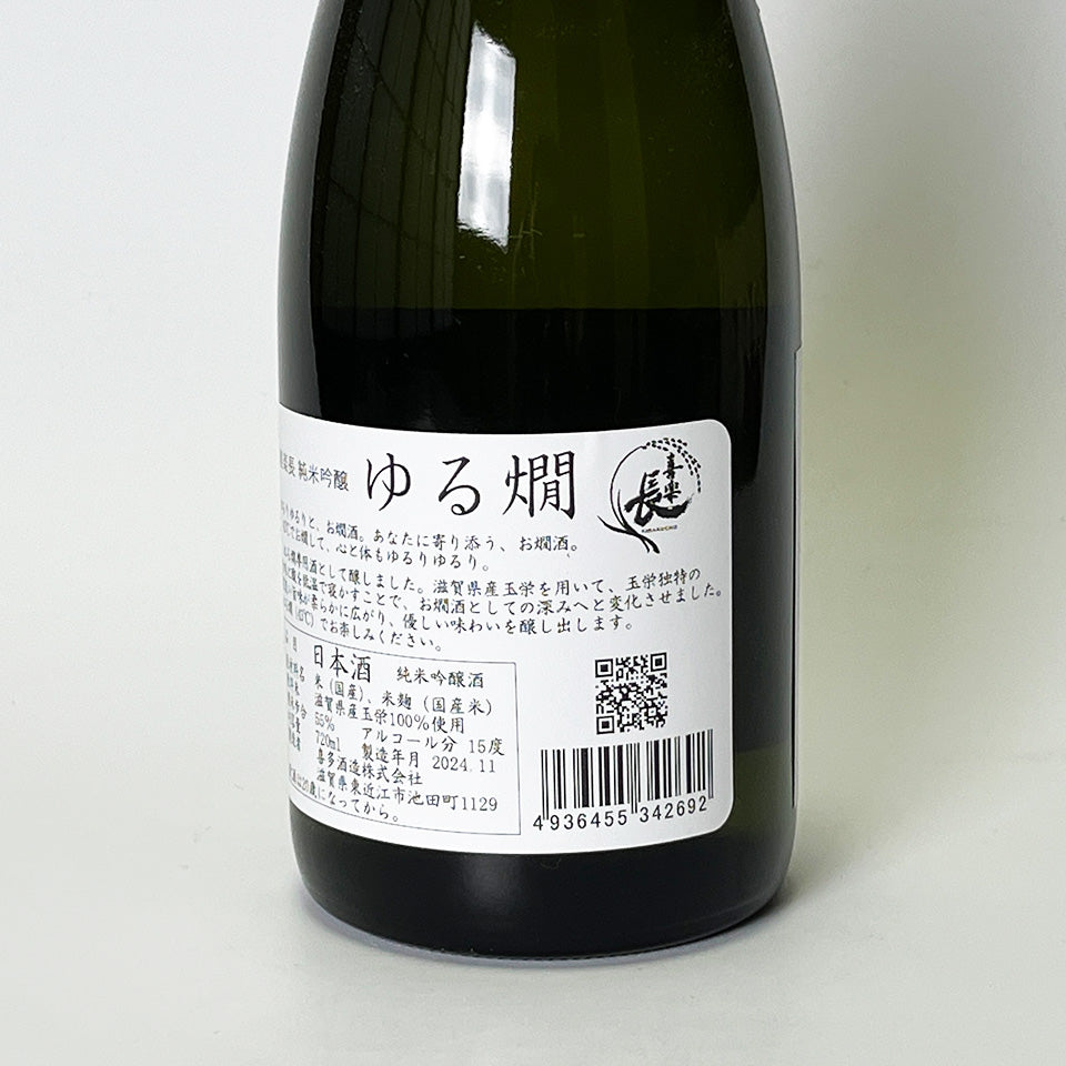 喜楽長（きらくちょう） 純米吟醸 ゆる燗