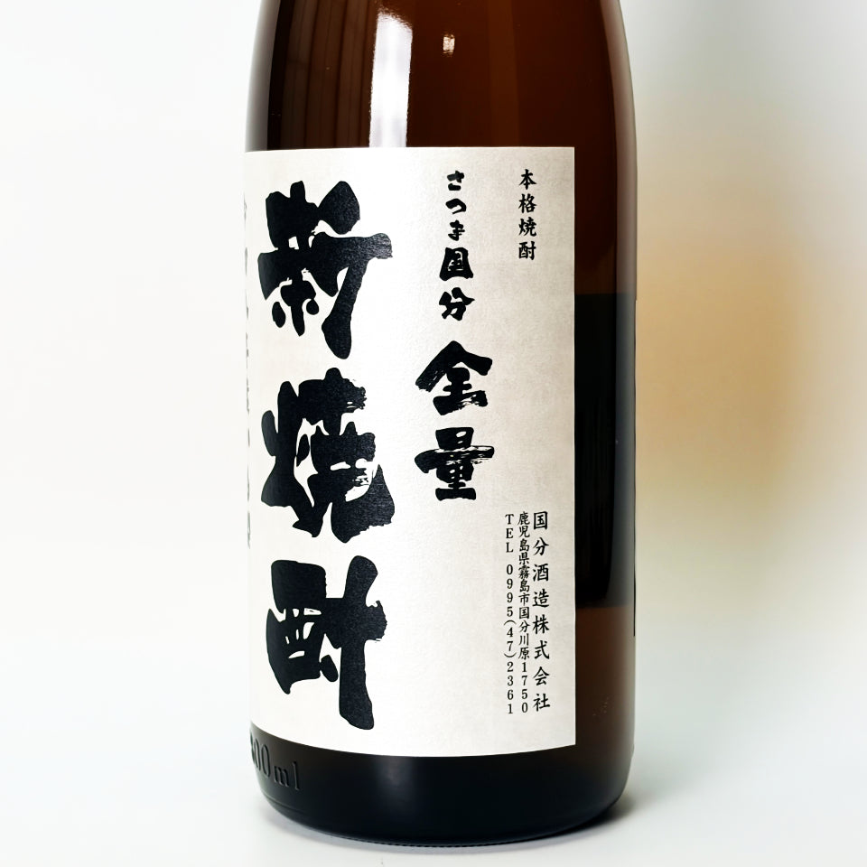 芋焼酎_国分酒造／さつま国分 全量新焼酎 2026