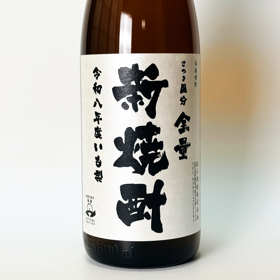 芋焼酎_国分酒造／さつま国分 全量新焼酎 2026