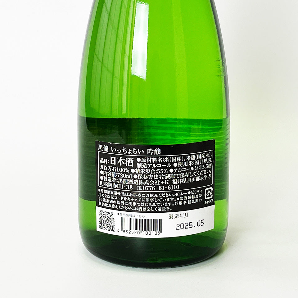 Kuroryu Icchorai Ginjo (brewed in 2024)