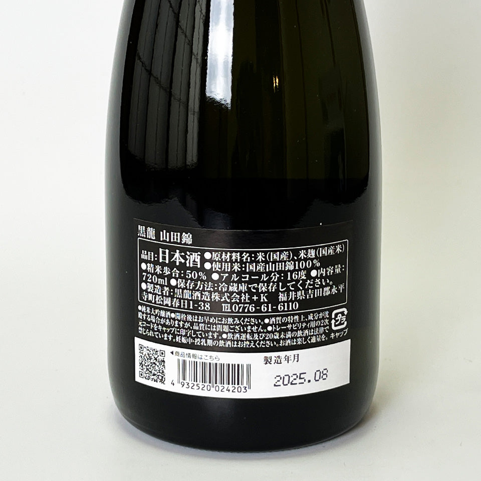 Kuroryu Junmai Daiginjo Yamada Nishiki (brewed in 2024)