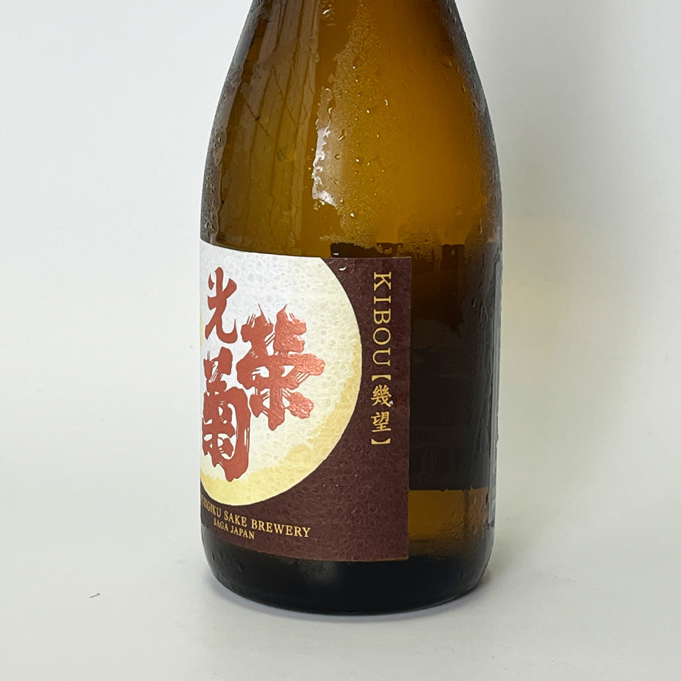 Koei Kiku "Kibo" Natural Lactic Acid Bacteria Fermented Unfiltered Raw Sake R5BY Ice-Aged [Scheduled to arrive mid-October]