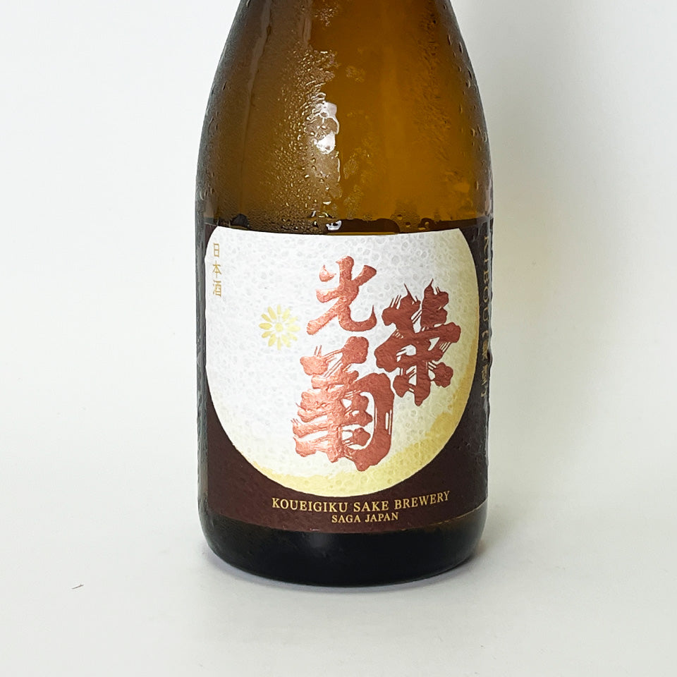 Koei Kiku "Kibo" Natural Lactic Acid Bacteria Fermented Unfiltered Raw Sake R5BY Ice-Aged [Scheduled to arrive mid-October]