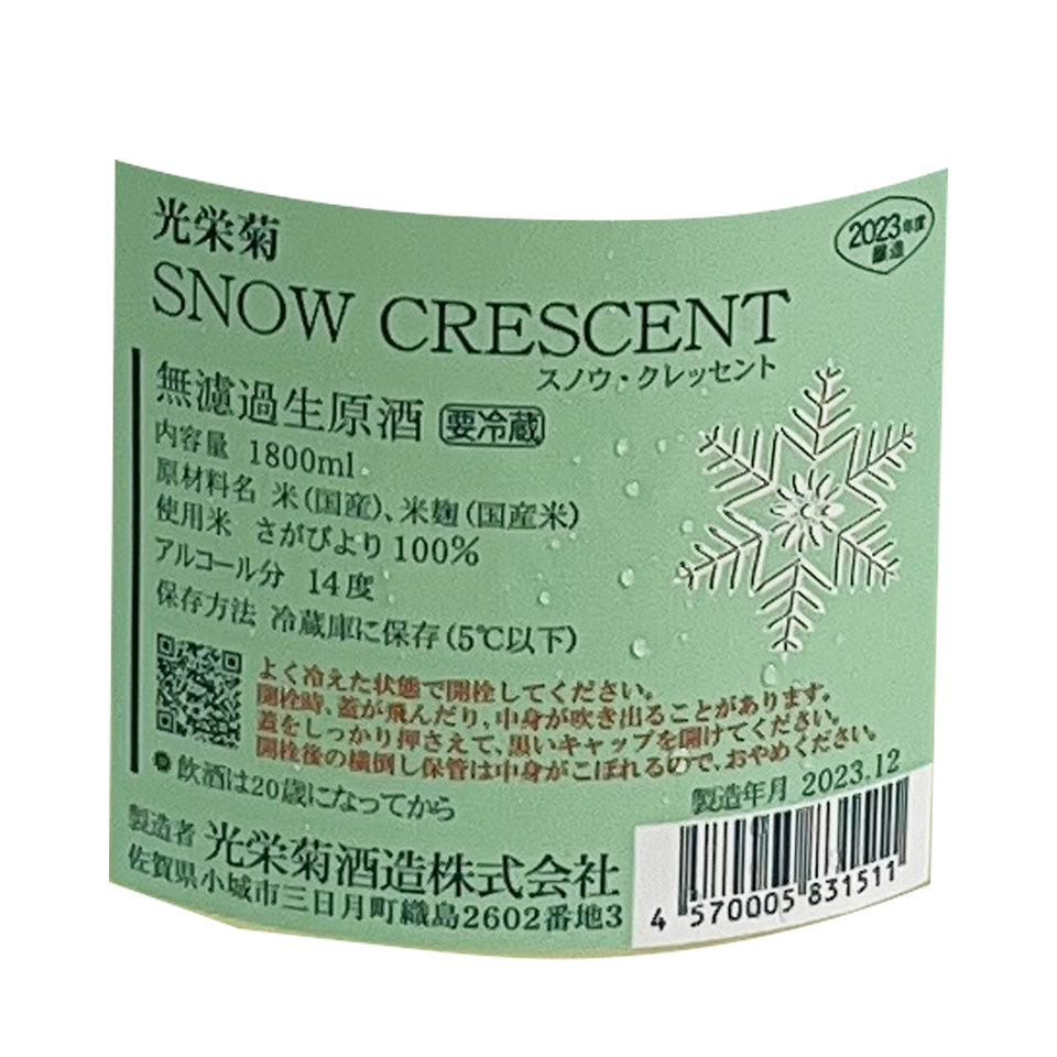 光栄菊 SNOW CRESCENT 無濾過生原酒