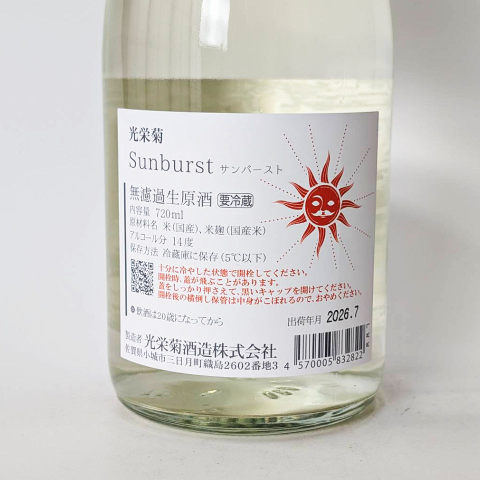 Koei Kiku SUN BURST Unfiltered Raw Sake (Reiwa 6 Brewing Year)