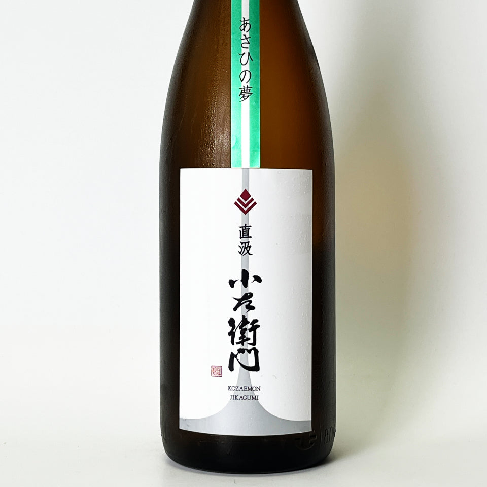 小左衛門（こざえもん）大吟醸 直汲 生（令和7醸造年度） – 地酒専門店