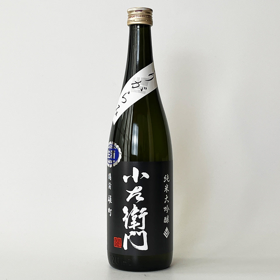 小左衛門（こざえもん）純米大吟醸 備前雄町 おりがらみ 生（令和7醸造年度）