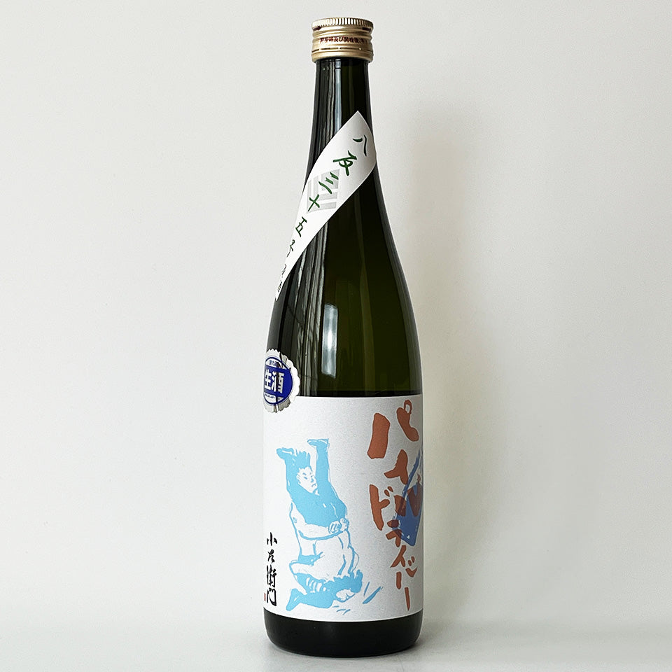 小左衛門（こざえもん）純米吟醸 パイル・ドライバー 生（令和7醸造年度）