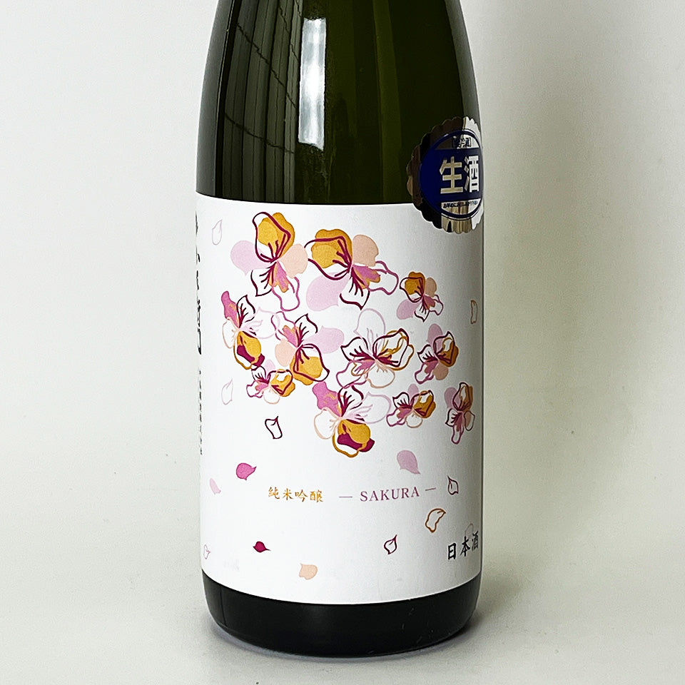小左衛門（こざえもん） 純米吟醸 桜ラベル 生（令和7醸造年度）