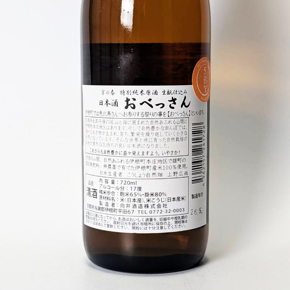 京の春 特別純米 生酛仕込 おべっさん 原酒 1回火入れ - 蔵元熟成 R5BY - 2026