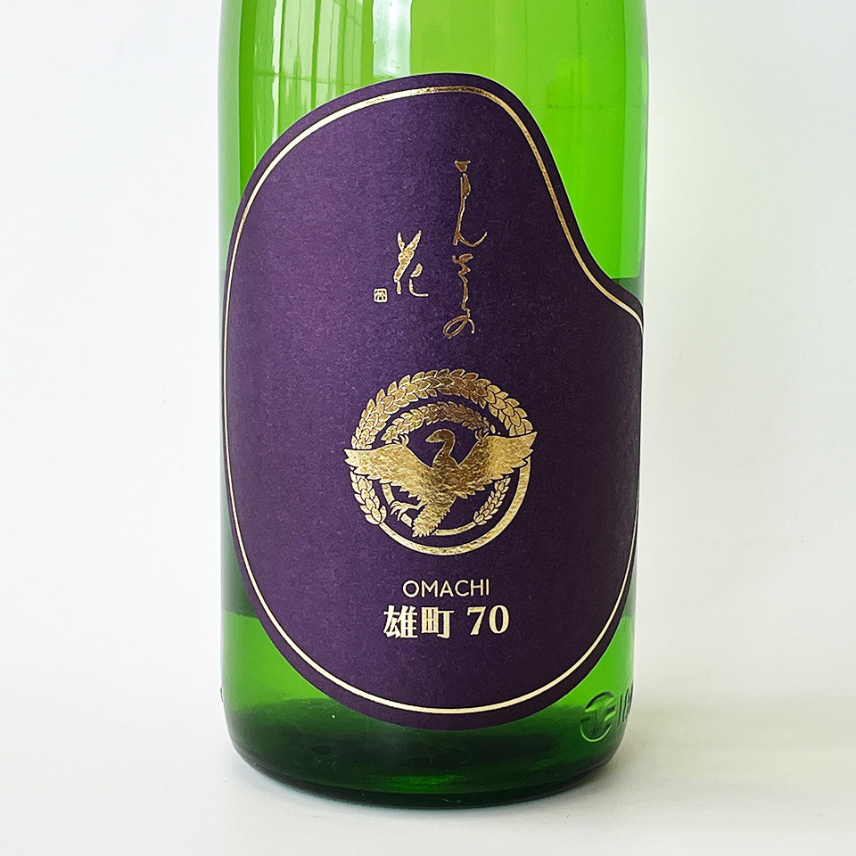 Mansaku no Hana Junmaishu, Omachi 70, 1st Pasteurization, Unpasteurized (Reiwa 6 Brewing Year)