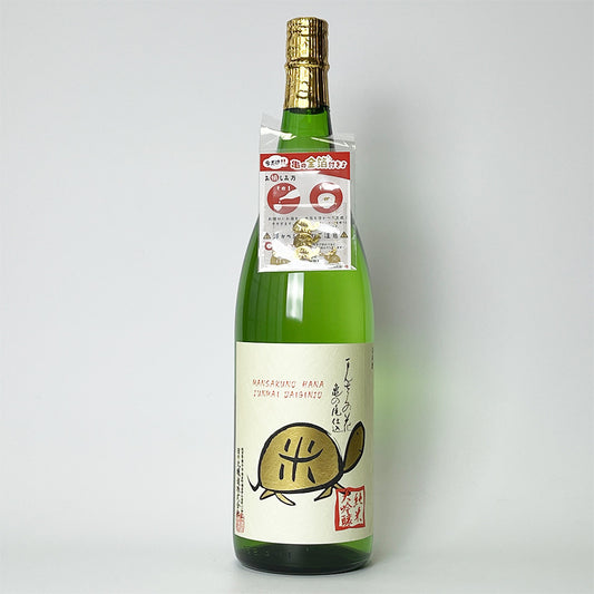 まんさくの花 純米大吟醸 亀ラベルGOLD 原酒 1回火入れ