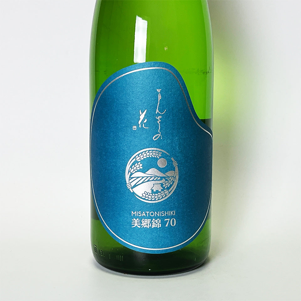 まんさくの花 巡米酒 純米 三郷錦70 1回火入れ 原酒（令和6醸造年度）