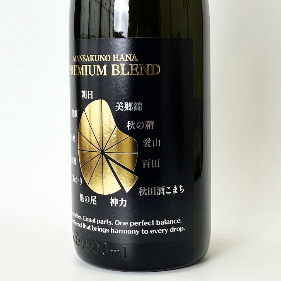 まんさくの花 巡米酒 純米 プレミアムブレンド 1回火入れ 原酒（令和7醸造年度）