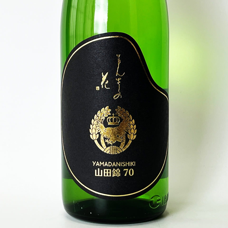 まんさくの花 巡米酒 純米 山田錦70 1回火入れ 原酒（令和7醸造年度）