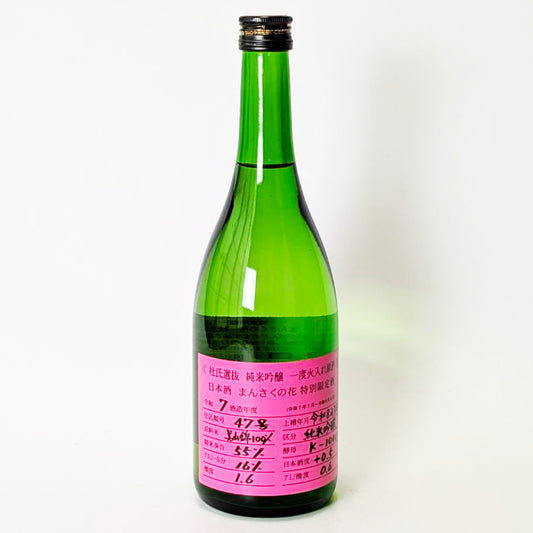 萬作之花純米吟釀，巴氏殺菌，未巴氏殺菌，杜氏精選，粉紅色標籤（釀造年份 2024 年）