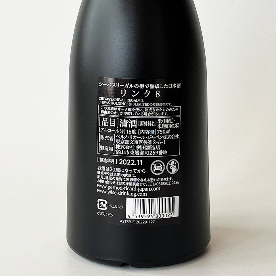 満寿泉 LINK.8.（リンク8）シーバスリーガル樽熟成