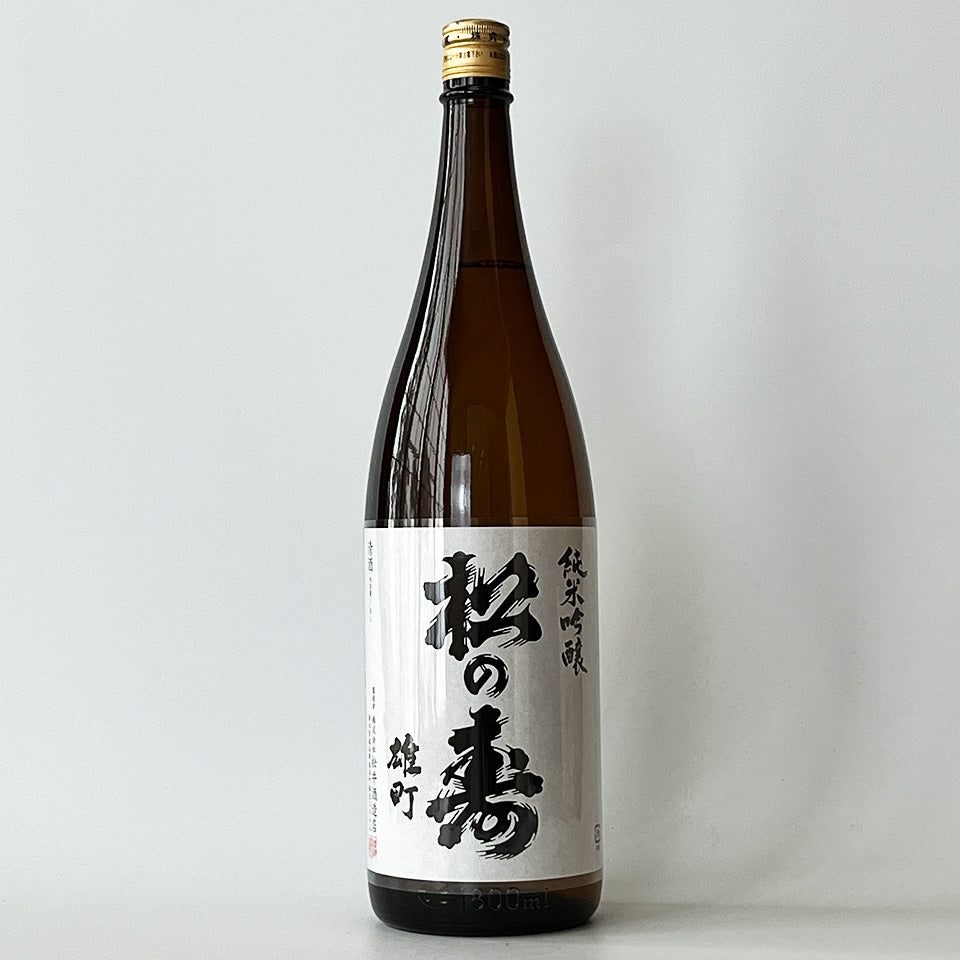 松の寿 純米吟醸 雄町 火入れ（令和6醸造年度）