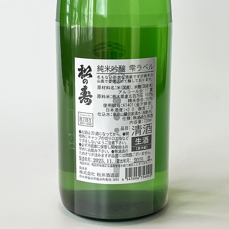 求奨得酒 高清水 精撰辛口（普通酒） 1800ml | 秋田地酒専門店 柴田酒店 日本酒