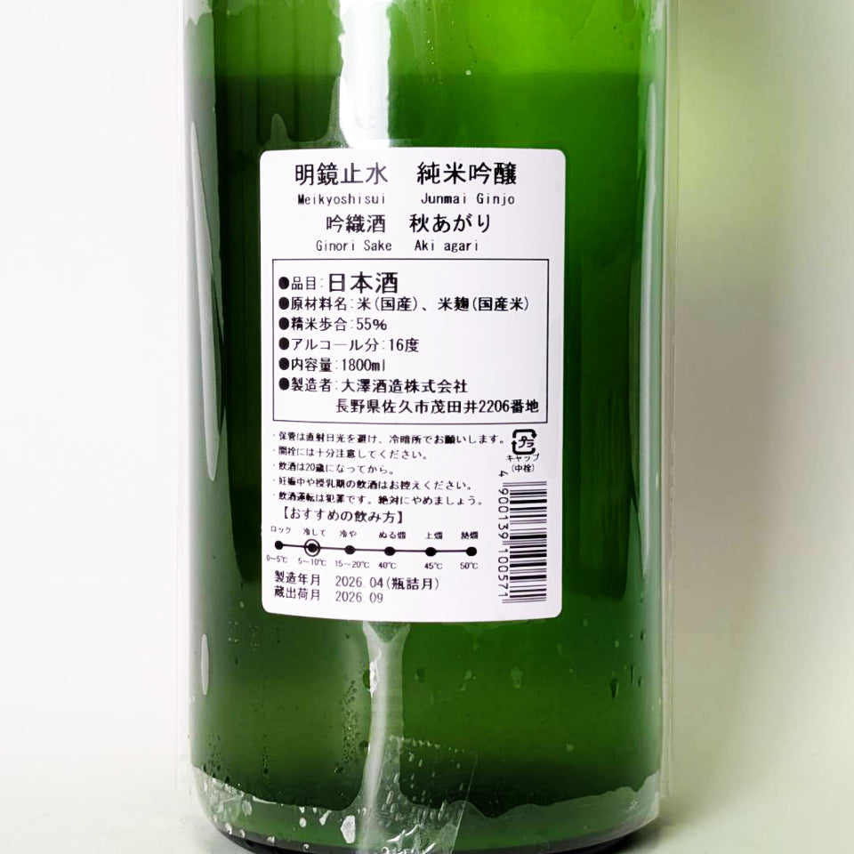名響酒純米吟釀酒（2024 年秋季釀造）
