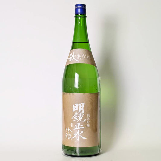 明鏡止水 純米吟醸 吟織酒（ぎんおりさけ）秋あがり（令和7醸造年度）