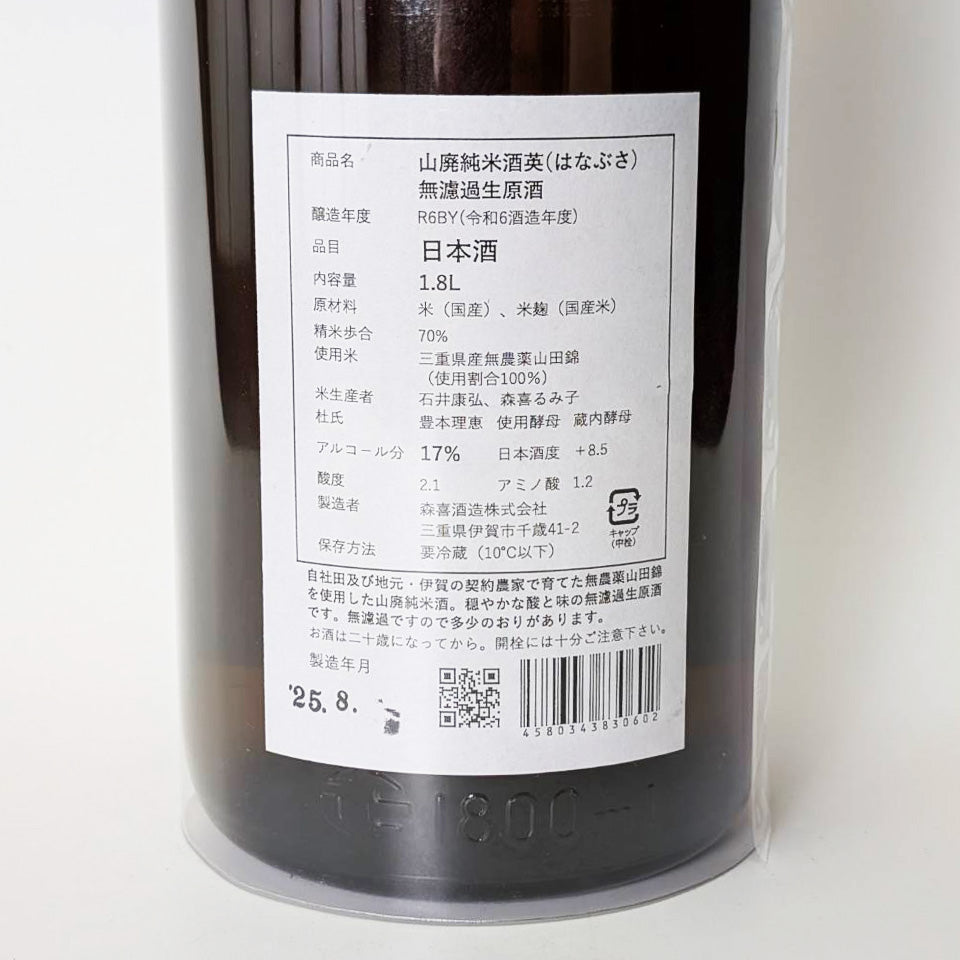 Rumiko's Sake Hanabusa Yamahai Junmai Unfiltered Nama Genshu (brewed in 2024)
