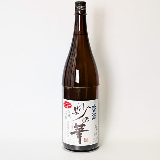 るみ子の酒 妙の華（たえのはな）challenge90 生酛純米 無濾過 生原酒（令和6醸造年度）