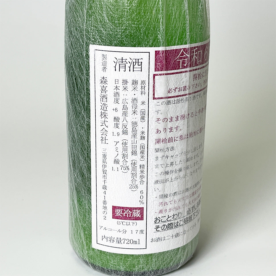 るみ子の酒 特別純米 活性にごり 生原酒（令和6醸造年度）