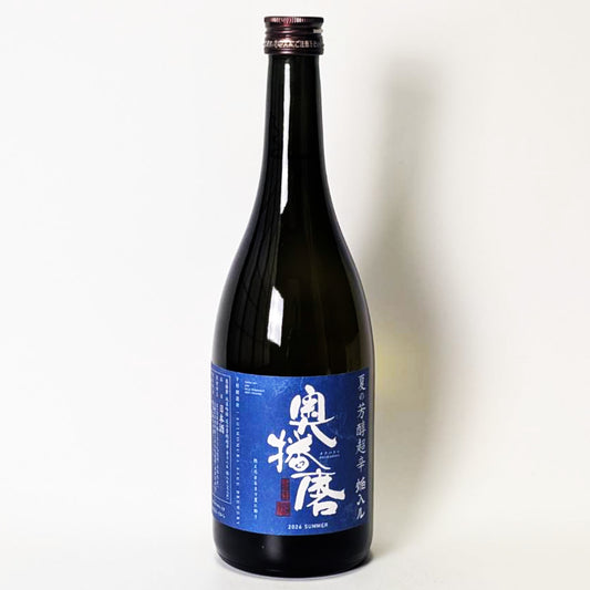 奥播磨 純米吟醸 夏の芳醇超辛 青ラベル 焔入ル（火入れ）（令和7醸造年度）