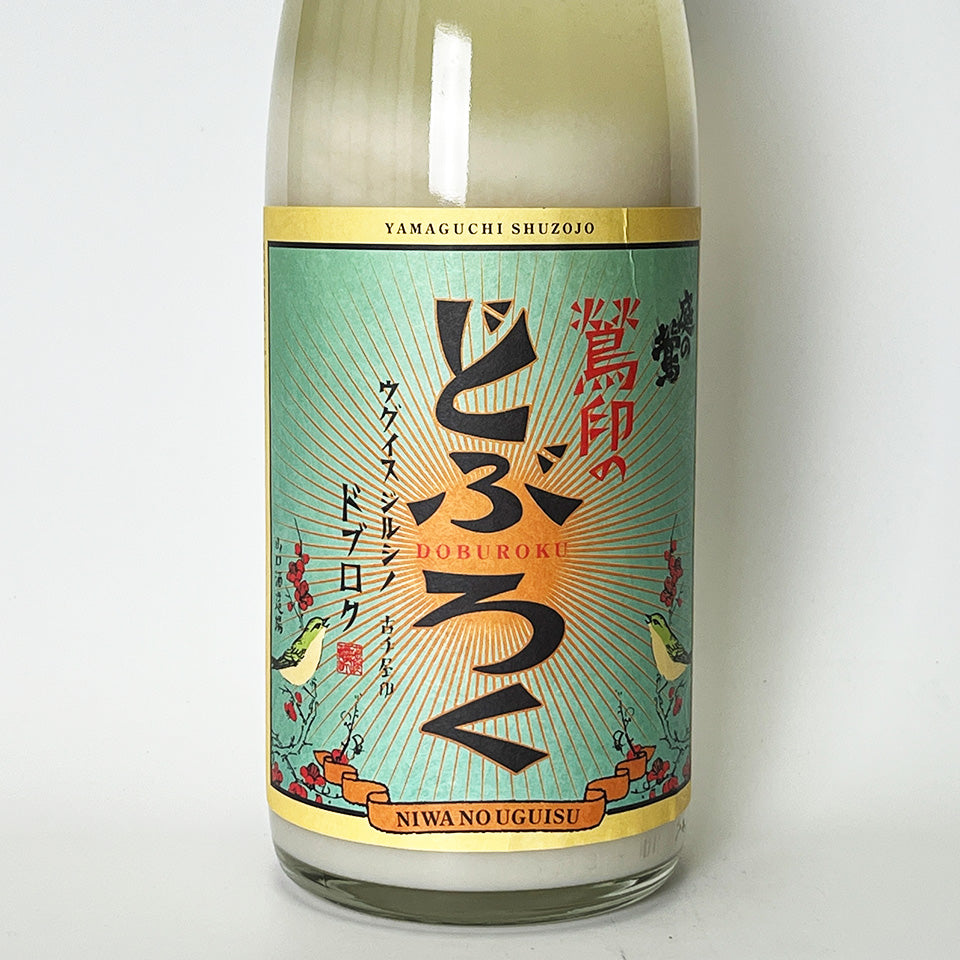 庭のうぐいす 鶯印（うぐいすじるし）のどぶろく（令和7醸造年度）
