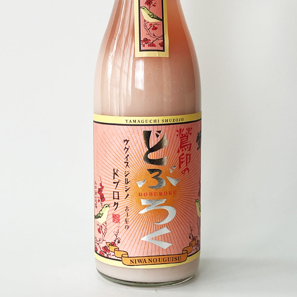 庭のうぐいす 鶯印（うぐいすじるし）のどぶろく ピンク（令和7醸造