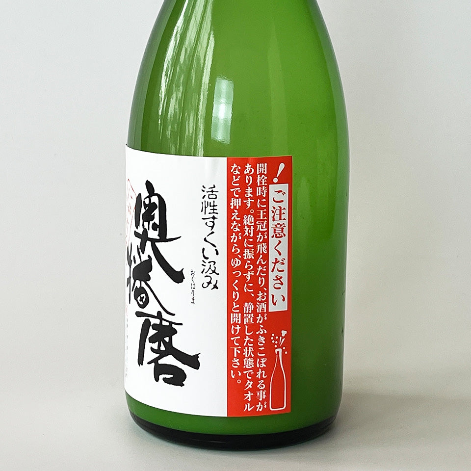 奧播磨純米濁酒 活性清酒 壓榨乾生酒（2024 年釀造）
