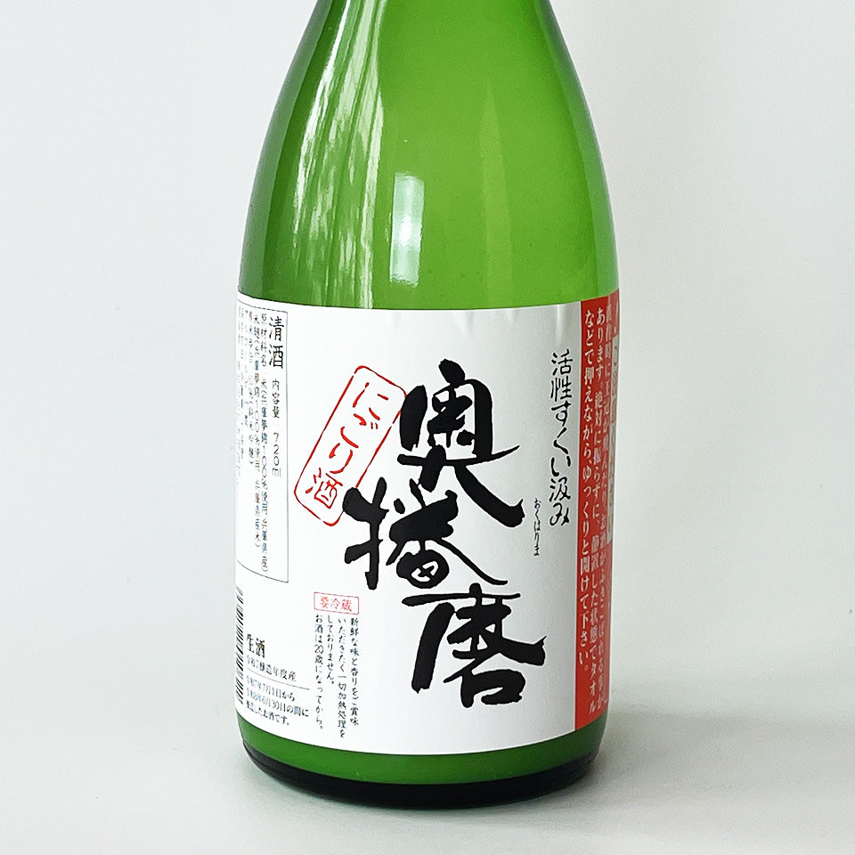 奥播磨 純米吟醸 にごり 活性すくい汲み 生（令和7醸造年度） – 地酒