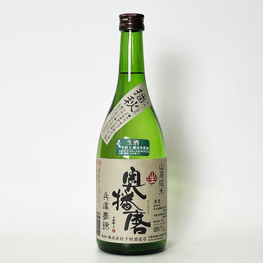 奥播磨 山廃純米 兵庫夢錦 播秋 生（ひやおろし）（令和6醸造年度）