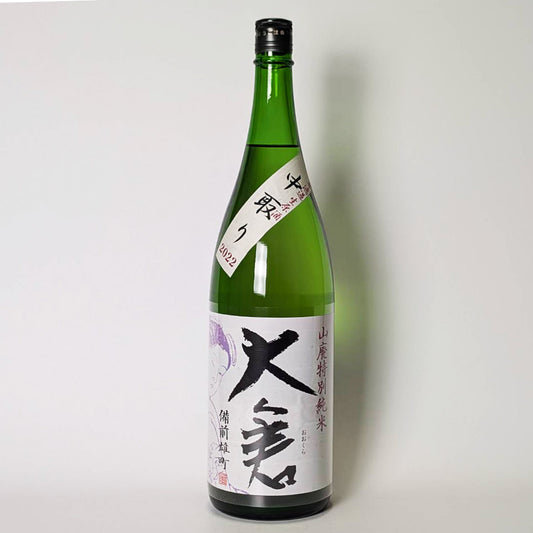 大倉 山廃 特別純米 中取り 無濾過生原酒 3年熟成 2022BY