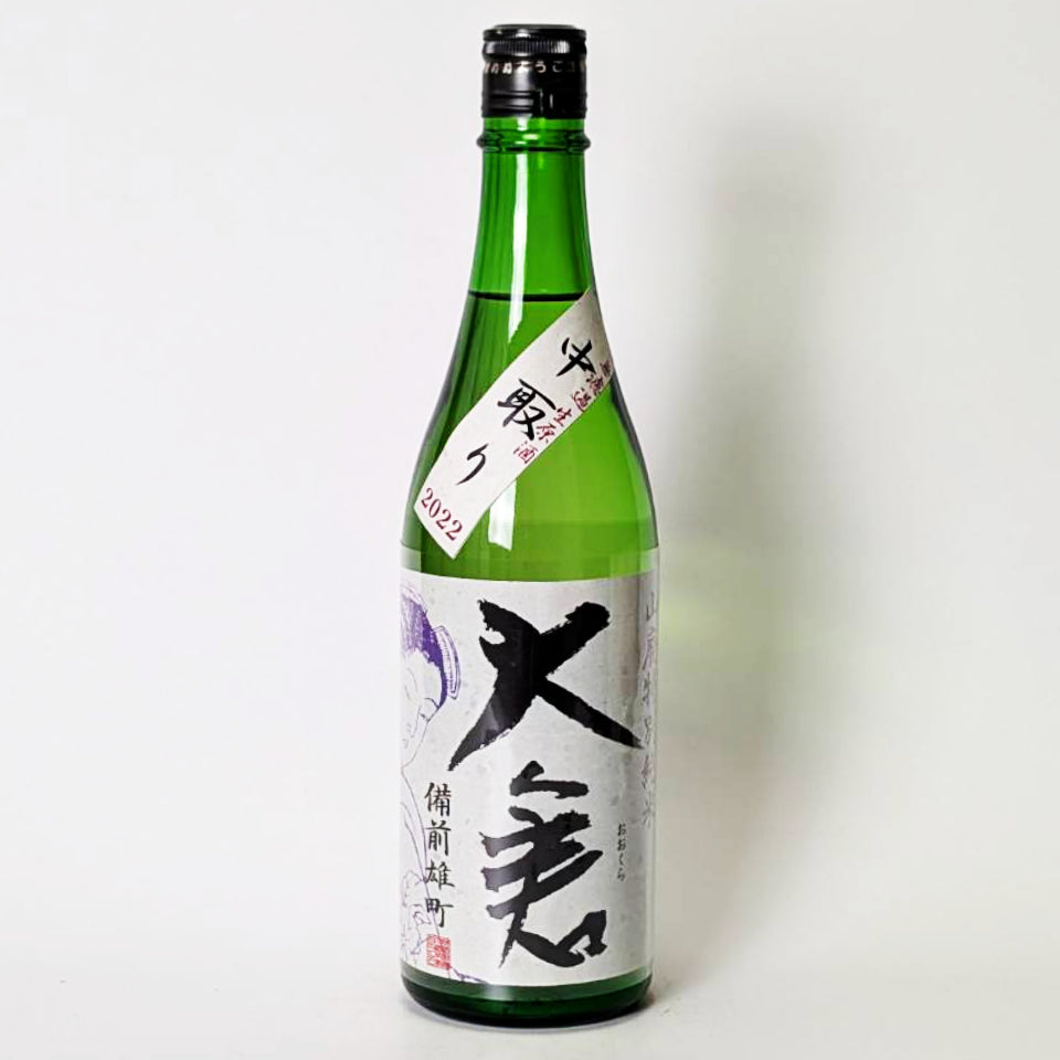 大倉 山廃 特別純米 中取り 無濾過生原酒 3年熟成 2022BY