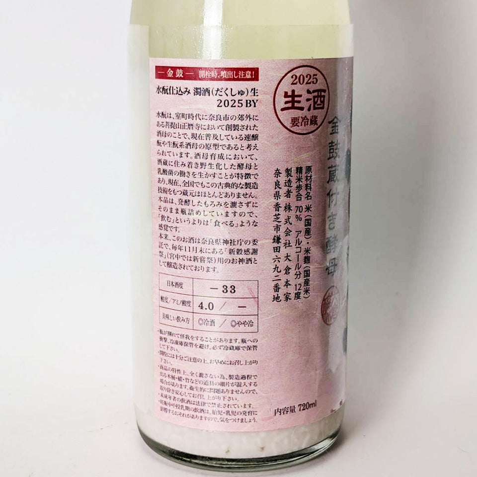 Kinko Doburoku (cloudy sake) Traditional Mizumoto Brewing Nama