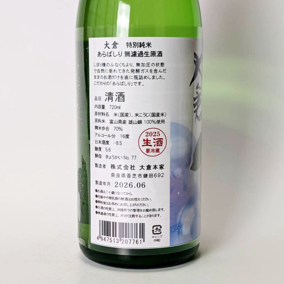 Okura Special Junmai Arabashiri Nama (brewed in 2024)