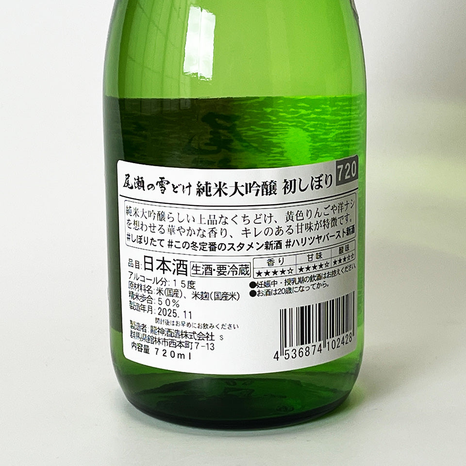 Oze no Yukidoke Junmai Daiginjo First Press Honnama New Sake (Reiwa 6 Brewing Year)