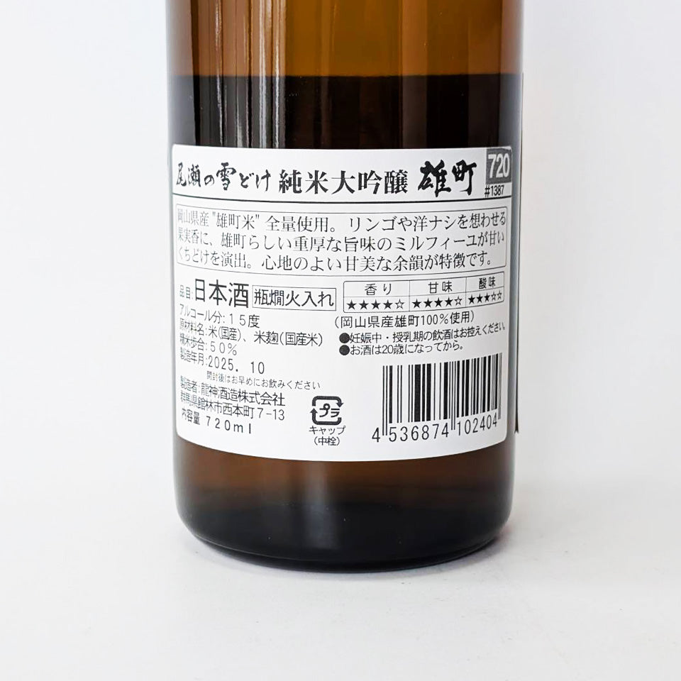 No.1167 赤武 雨後の月 尾瀬の雪どけ 亀甲花菱 甲子 大七 No.1167 赤武