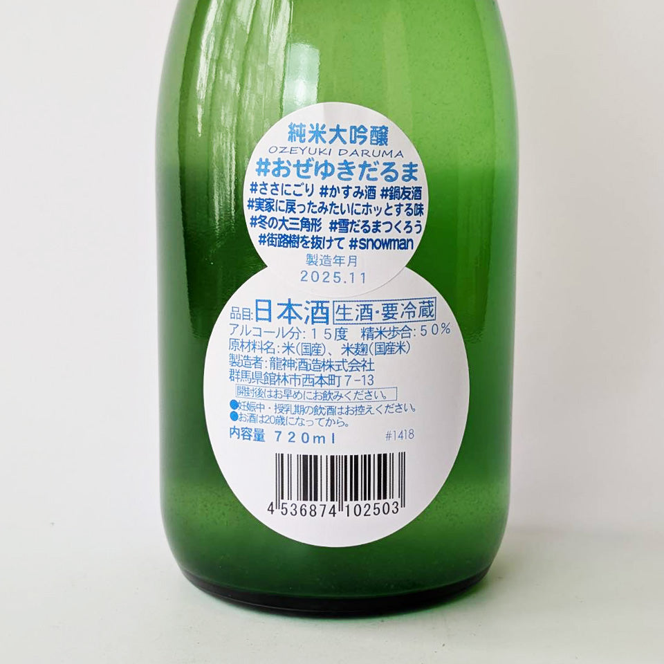 Oze no Yukidoke Junmai Daiginjo Ozeyuki Daruma Sasanigori Nama New Sake (2024 brewing year)
