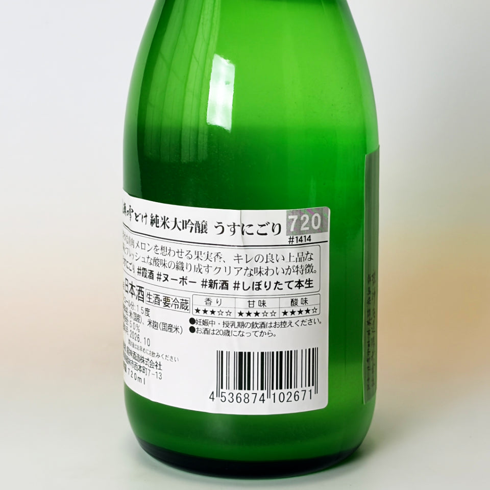 Oze no Yukidoke Junmai Daiginjo Lightly Cloudy Honnama New Sake (2024 brewing year)