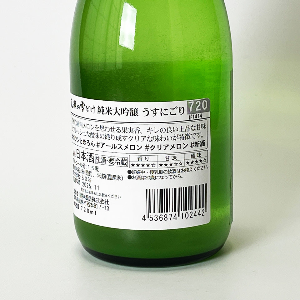 Oze no Yukidoke Junmai Daiginjo Lightly Cloudy Honnama New Sake (2024 brewing year)