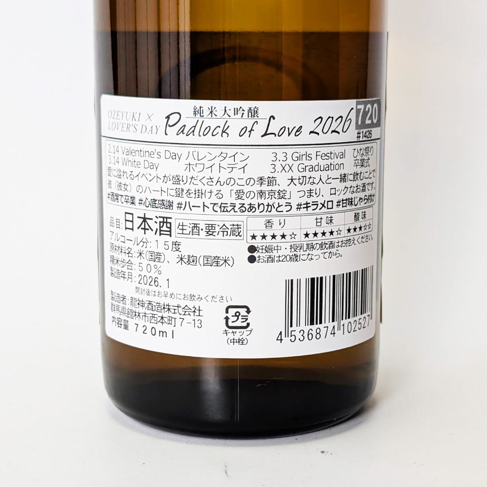 Oze no Yukidoke Junmai Daiginjo Padlock of Love OZEYUKI X LOVERS DAY Unpasteurized Sake (Reiwa 6 brewing year)