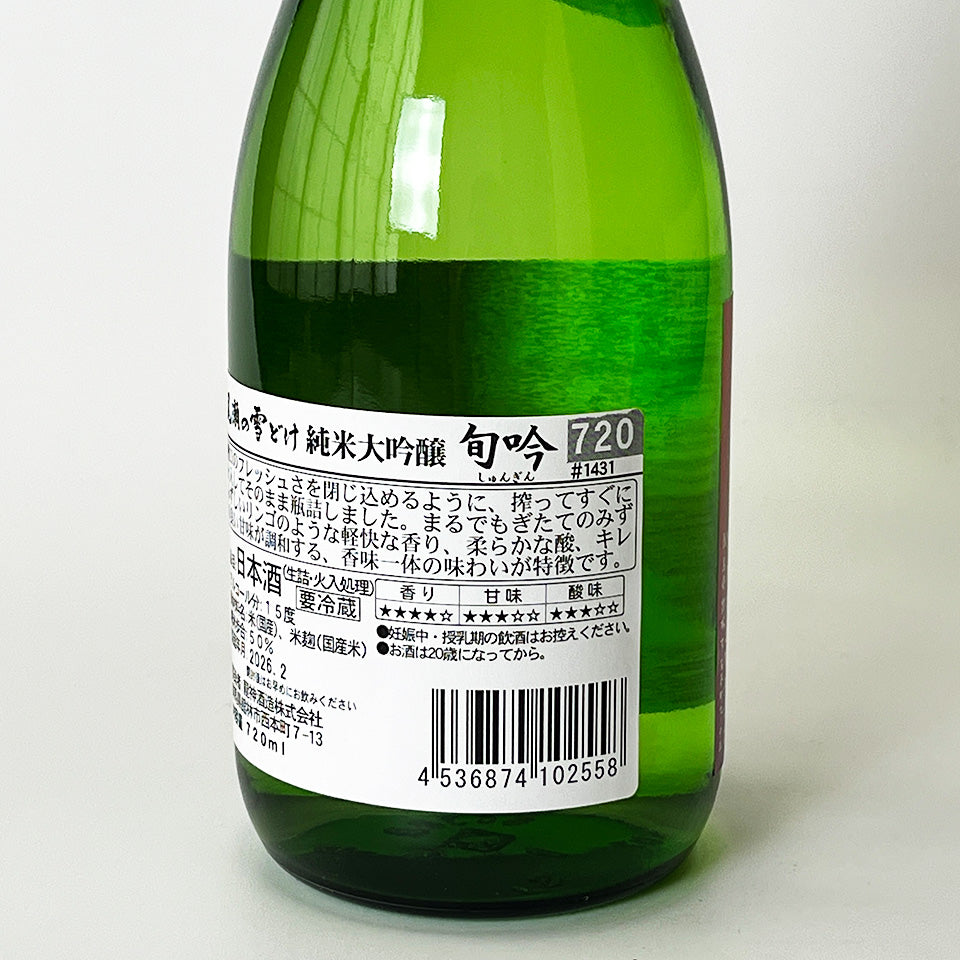 尾瀬の雪どけ 純米大吟醸 旬吟 生詰（令和7醸造年度）