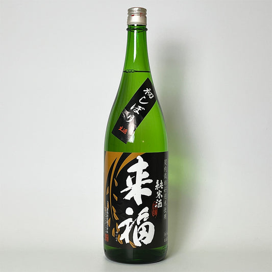 来福 純米 五百万石 初しぼり 生（令和6醸造年度）