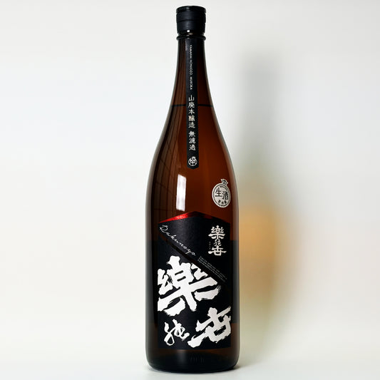 楽の世（らくのよ）山廃本醸造 無濾過 生原酒（令和7醸造年度）